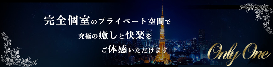 完全個室のプライベート空間